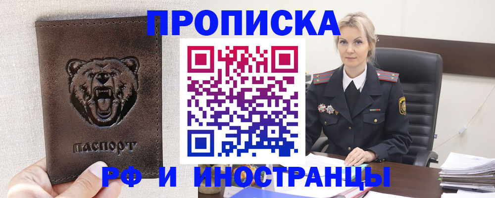 прописка в Усть-Джегуте