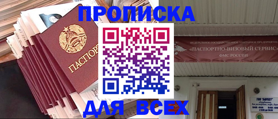 временная регистрация недорого в Усть-Джегуте