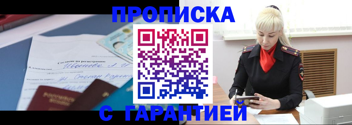 временная регистрация гарантия в Усть-Джегуте